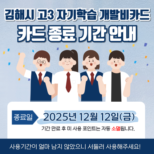 2025 카드사용기간 안내